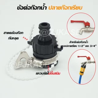 ข้อต่อสายยางสวมเร็วตัวเมีย สำหรับสายยาง 6 หุน หรือ 3/4" และต่อท่อ PE เกษตร ขนาด 20 มม.ได้