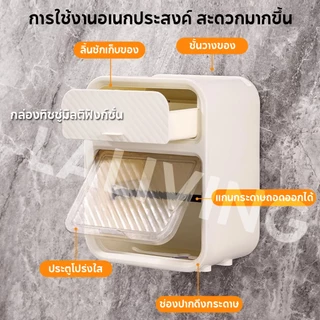 กล่องใส่ทิชชู กันน้ำ ติดผนังไม่ต้องเจาะ กล่องใส่กระดาษทิชชู่ ขนาดใหญ่แบบ3in1 แบบห่อแบบมีแกนกลางใสถุงขยะได้ มีลิ้นชัก