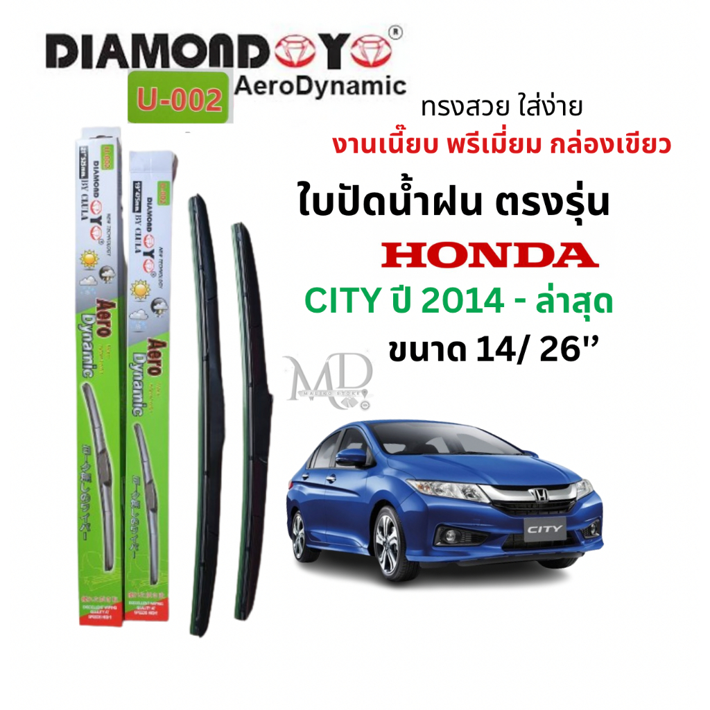 ใบปัดน้ำฝน ก้านใบปัดน้ำฝนตรงรุ่น ฮอนด้า ซิตี้ (Honda CITY) ปี 2014 - ล่าสุดยี่ห้อ Daimond กล่องเขียว งานพรีเมี่ยม