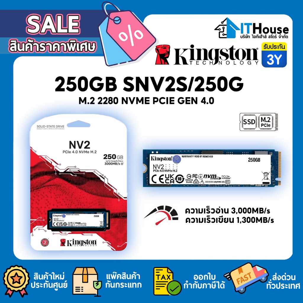 🔥KINGSTON NV2 ความจุ 250GB PCIe 4/NVMe M.2 2280 (SNV2S/250G)🔰อ่าน/เขียนสูงสุด 3,500/2,100MB/s🔰