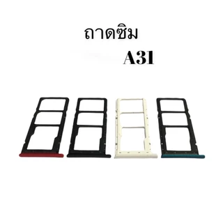 ถาดซิม ออปโป้ A31 sim A31 อะไล่โทรศัพท์มือถือ สินค้ามีพร้อมส่ง