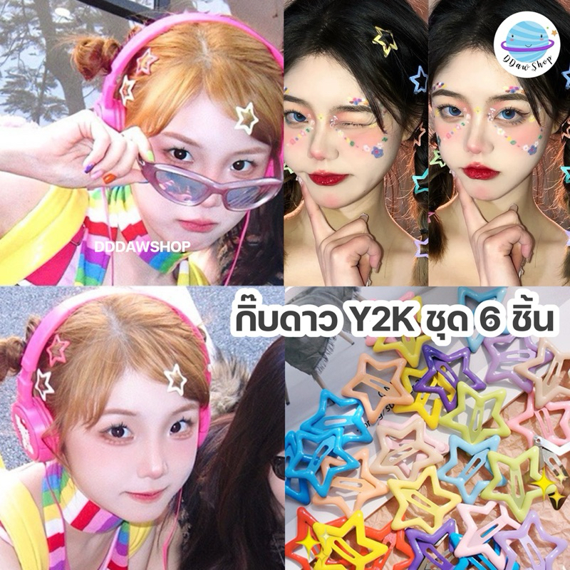 ชุด 6 ชิ้น กิ๊บดาว กิ๊บสี กิ๊บ Y2K