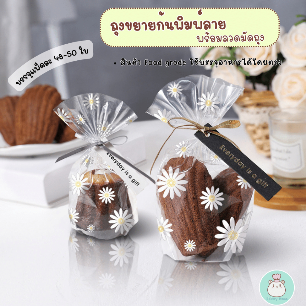 แถมฟรี!! ลวดมัดปาก ถุงขยายก้นสำหรับใส่คุกกี้ ขนม บิสกิต พิมพ์ลายเดซี่