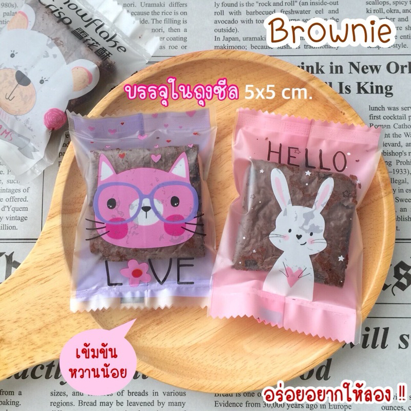 บราวนี่หน้าฟิล์ม 5x5cm. สูตรเนย-ขายดี‼️การันตีความอร่อยด้วยยอดขาย‼️