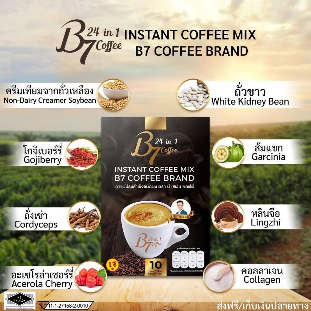 [ Brand จริง ] B7 Coffee กาแฟสุขภาพ ลดเบาหวาน ความดัน ไขมัน