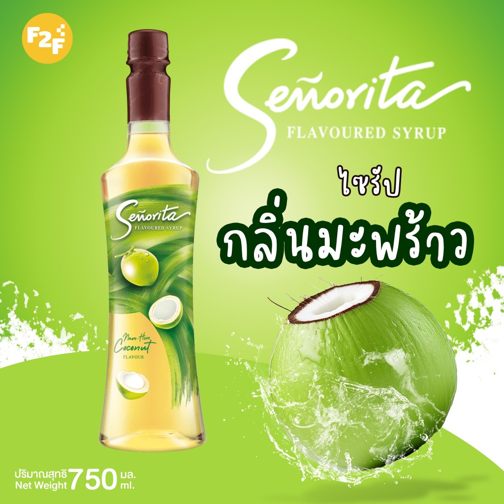 ไซรัปกลิ่นมะพร้าวน้ำหอม ตรา Senorita  ขนาด 750 ml.