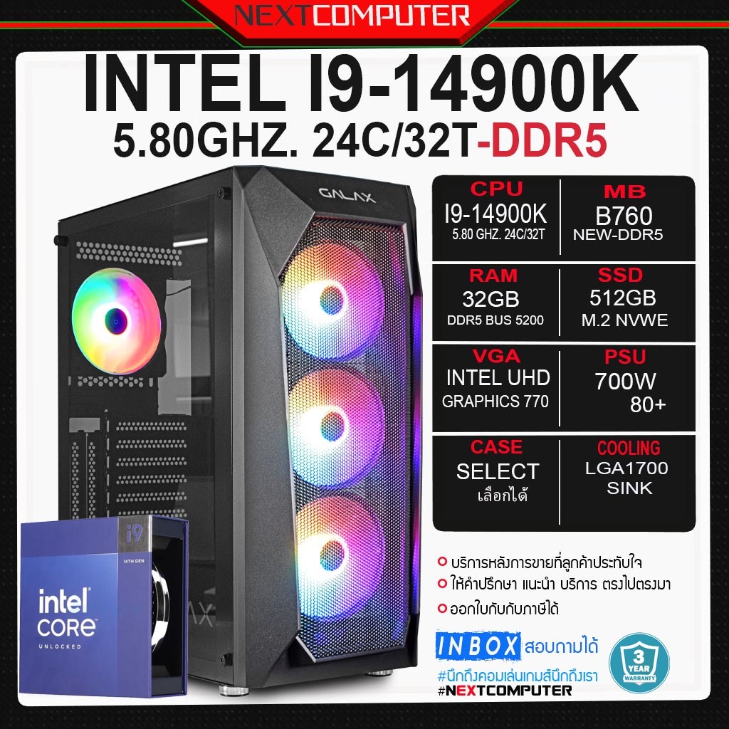 I9 14900K [SKU0137] B760 I RAM 32G DDR5 I M.2 512G I CASE เลือกได้