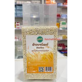+(ภูมิฟ้า) ข้าวบาร์เลย์ ขนาด 500กรัม ข้าวบาร์เล่ย์+