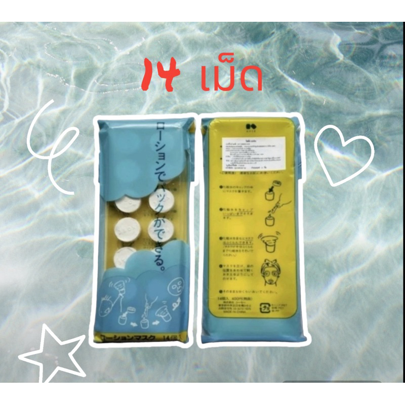 🇯🇵เม็ดมาส์ก kose Lotion Mask 14 เม็ด(แท้💯%)