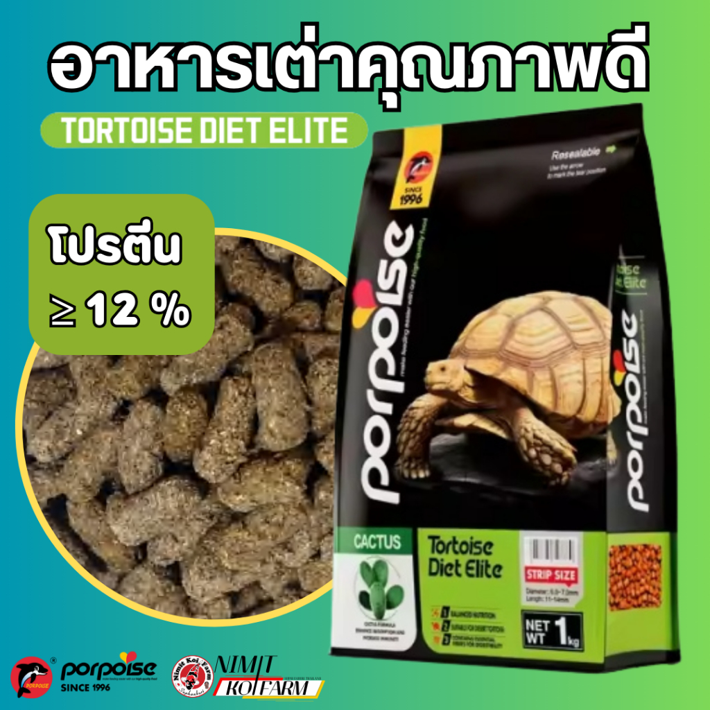 อาหารเต่าคุณภาพดี คุณค่าทางอาหารครบถ้วน ขนาด  1 Kg