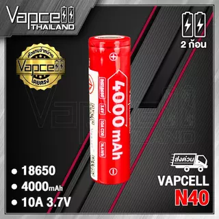 (มี มอก.)(แท้100%) ถ่านชาร์จ Vapcell N40 18650 4000mAh 10A (แถมปลอกถ่าน)