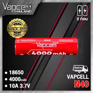 (มี มอก.)(แท้100%) ถ่านชาร์จ Vapcell N40 18650 4000mAh 10A (แถมปลอกถ่าน)