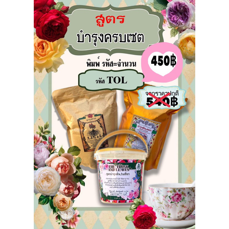 ปุ๋ยกุหลาบ 1 ชุดครบเซตควาทสวย ปุ๋ยใส่กุหลาบ ไม้ดอกไม้ผล ปุ๋ยบำรุงกุหลาบ กุหลาบแตกกิ่งก้านใบดอกสวยงาม