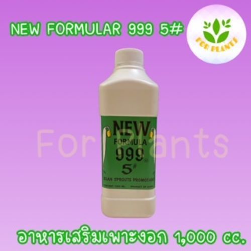 ฮอร์โมน999 5# 1,000มิลลิลิตร ฮอร์โมนเพาะถั่วงอก ใช้คู่ฮอร์โมน999 ถั่วงอกอ้วนสั้น รากสั้นเพิ่มน้ำหนัก