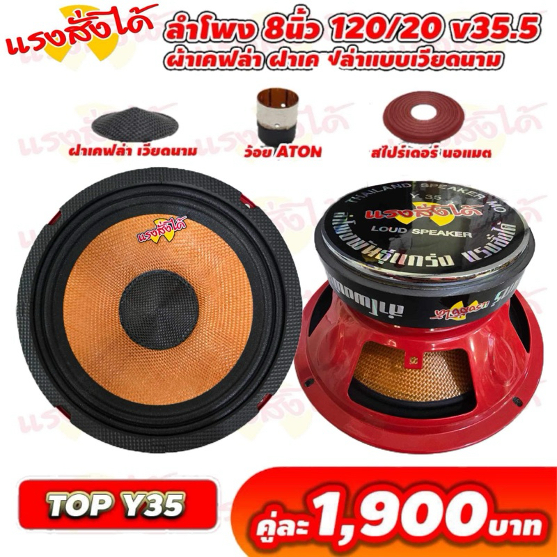 8"120/20/V35.5 y35 ตัวtopแรงสั่งได้