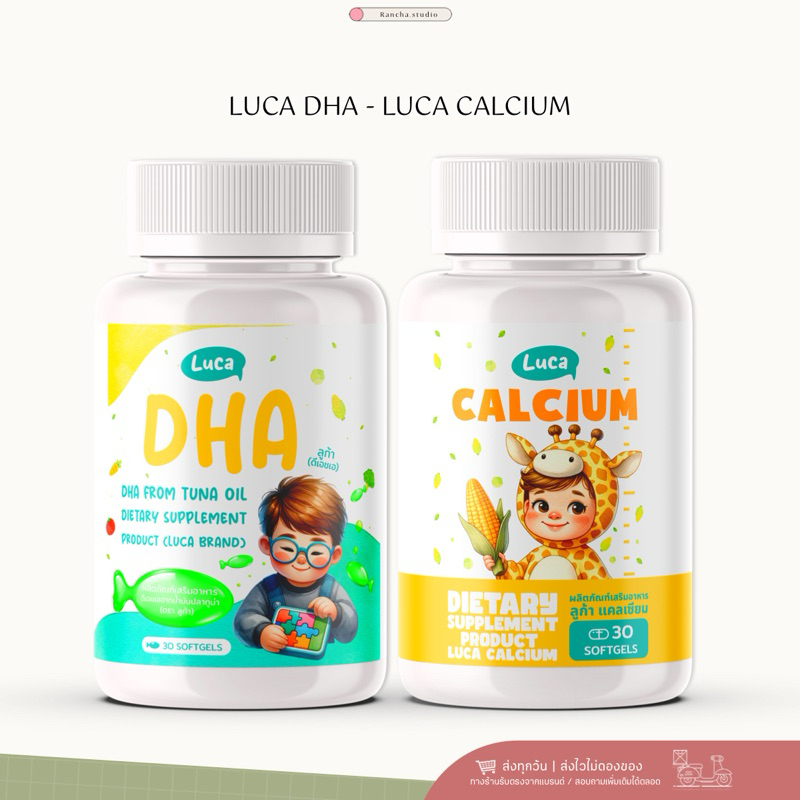 ลูก้าดีเอชเอ LUCA DHA FROM TUNA OI บำรุงสมอง สายตา กินเก่ง Calcium ลูก้าแคลเซียม บำรุงกระดูกและฟัน