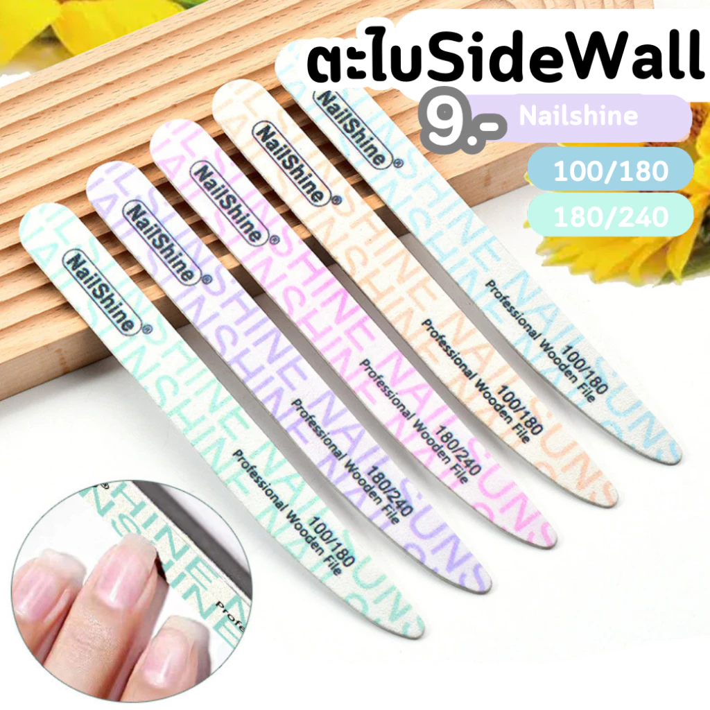 ตะไบ Side wall Nailshine หลากสี ตะไบบางสำหรับตะไบทรงเล็บ