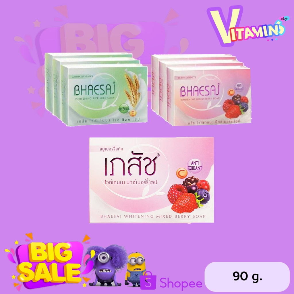 สบู่เภสัช เภสัช ขนาดใหม่ สบู่ก้อน Bhaesaj soap ขนาด 90 กรัม