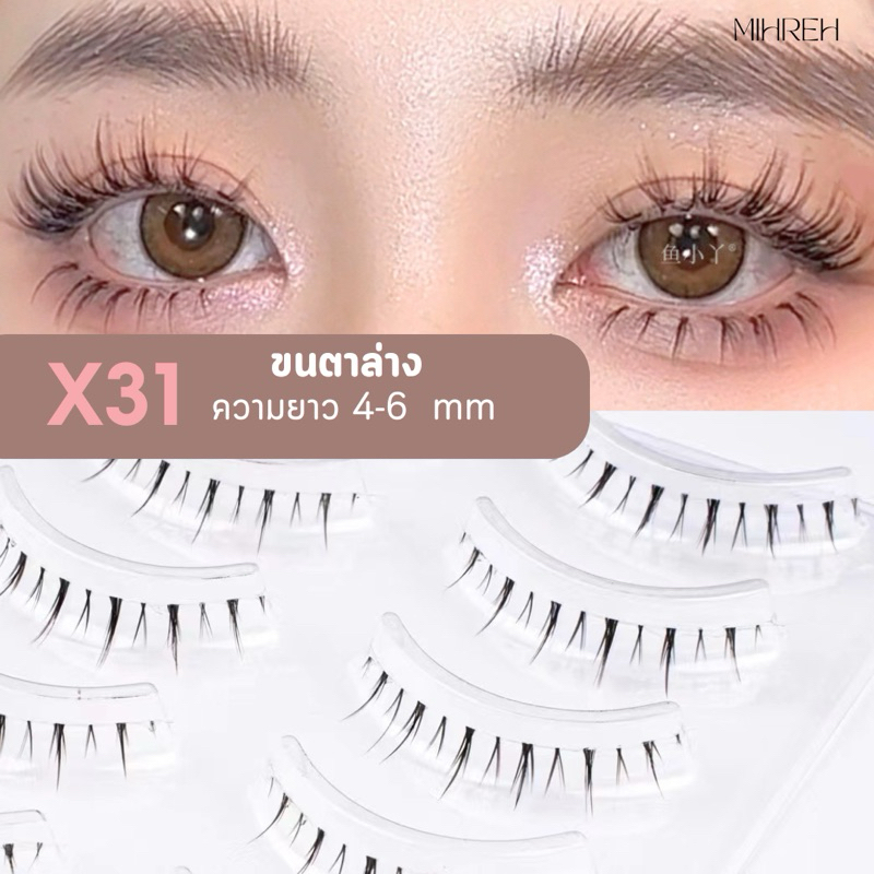 [4147](พร้อมส่ง) ขนตาล่าง X31 แกนซิลิโคนบาง ติดแล้วเนียน จึ้งมาก ขนตาปลอมธรรมชาติ บรรจุ 5 คู่