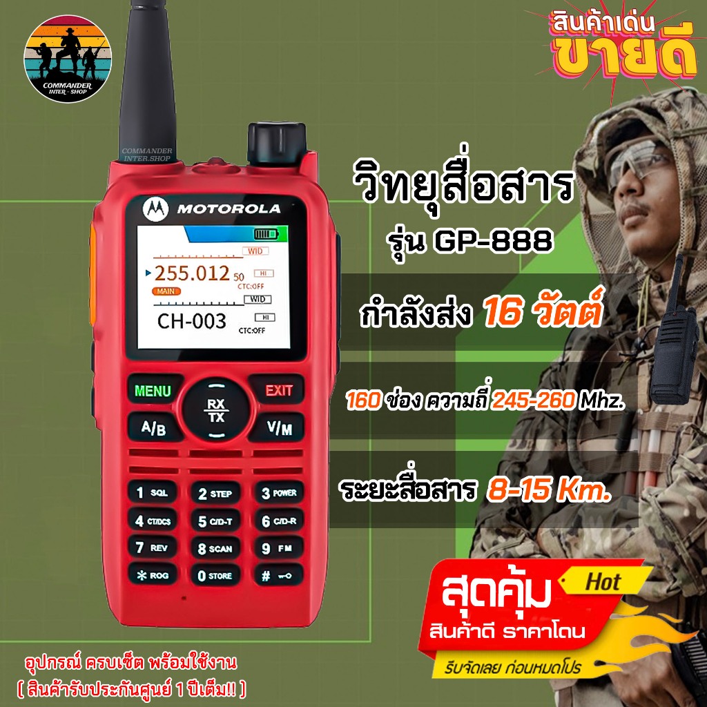 วิทยุสื่อสารเครื่องแดง GP-888 รับดี ส่งแรง (245MHz) ถูกที่สุด!! ราคาส่ง พร้อมรับประกันสินค้า
