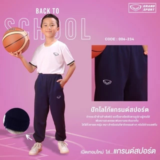[006-234 เด็ก] กางเกงวอร์มกีฬาขายาวแกรนด์สปอร์ต "ขาจั้ม" สีล้วน ของเด็ก
