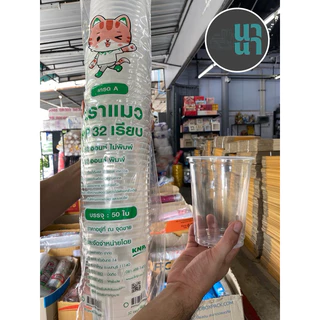 จัดโปร 3 แถว (150 ชุด)แก้วโอ่งพลาสติกเรียบเนื้อ PP ตราแมวกาโต้ ขนาด 30,32 ออนซ์ พร้อมฝาโดม 116 mm