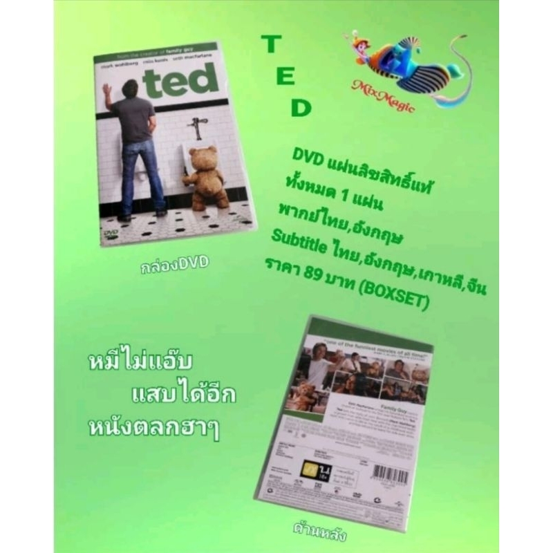 DVD TED หมีไม่แอ๊บแสบได้อีก