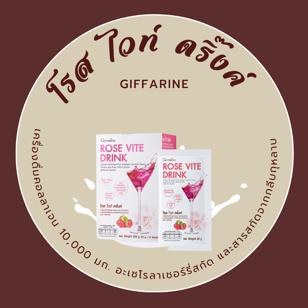 คอลลาเจน โรสไวท์ดริ้งค์ กิฟฟารีน Rose Vite Drink คอลลาเจนเข้มข้น ขนาด 10,000 มก.