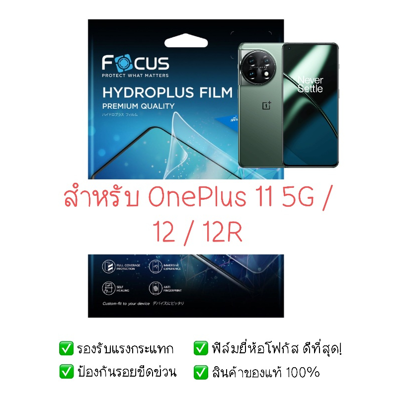 ฟิล์มกันรอย Oneplus 11 5G / 12 / 12R | ฟิล์มไฮโดรเจล | สินค้าของแท้ 100% | ฟิล์ม Oneplus 11 | ฟิล์ม Oneplus 12