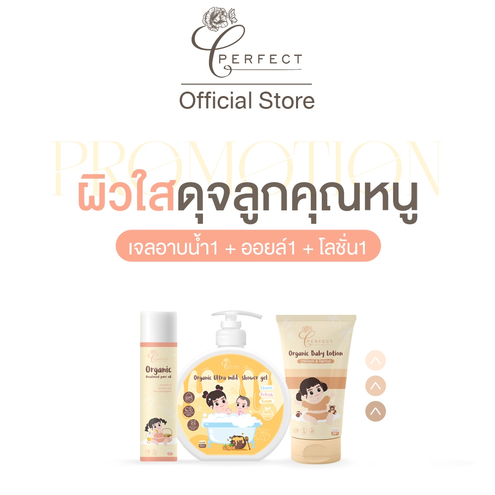 PREMIUM SET ดูแลผิวลูกน้อย บำรุงชุ่มชื้น ผิวกระจ่างใส ลบรอยจุดด่างดำ ผิวคล้ำดำเสีย