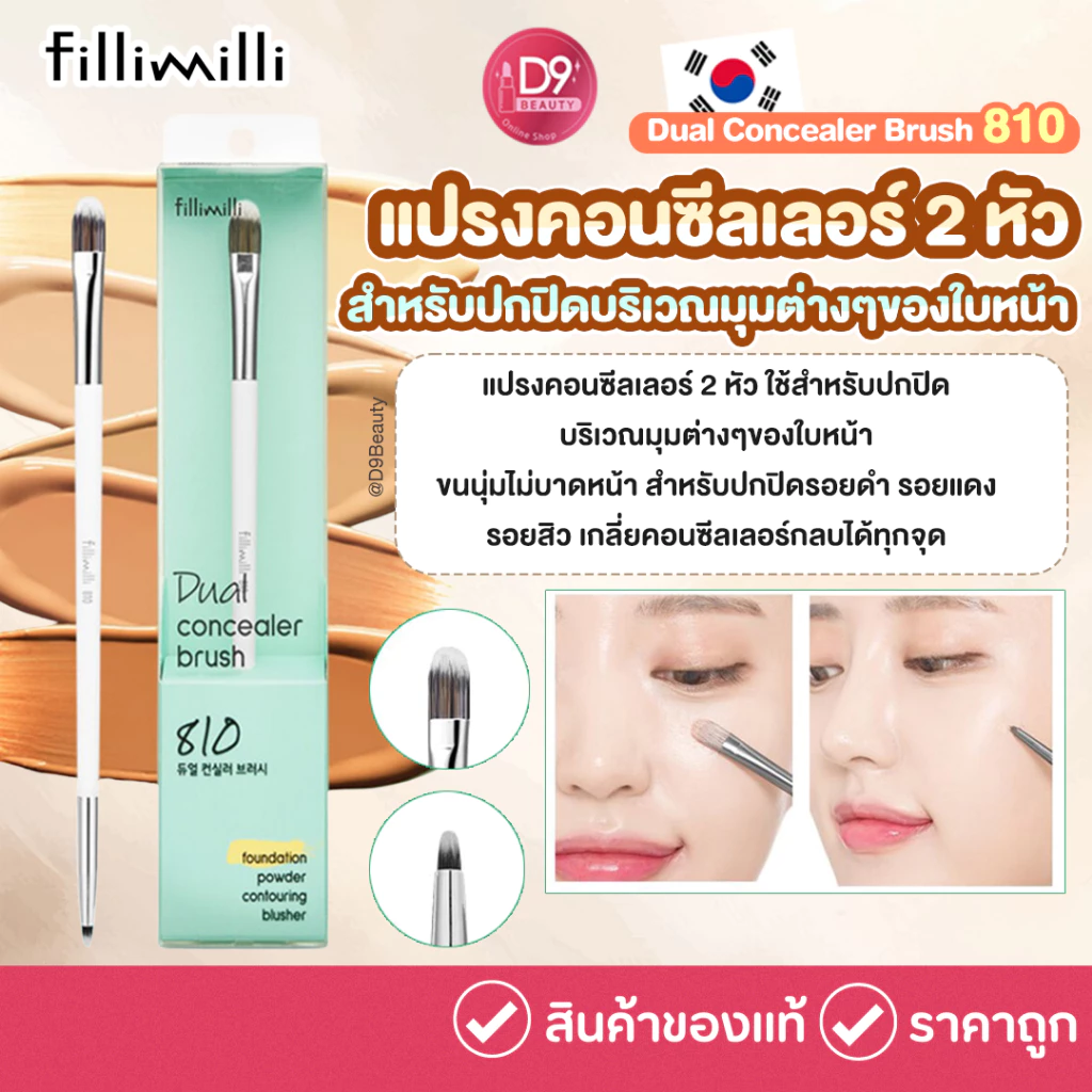 Fillimilli Dual Concealer Brush 810 แปรงคอนซีลเลอร์ 2 หัว
