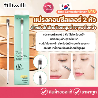 Fillimilli Dual Concealer Brush 810 แปรงคอนซีลเลอร์ 2 หัว