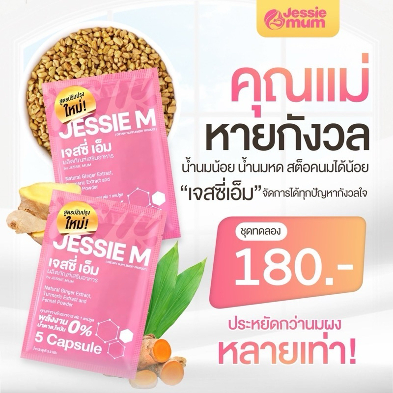 Jessie M by Jessie mun ขนาดชุดทดลอง