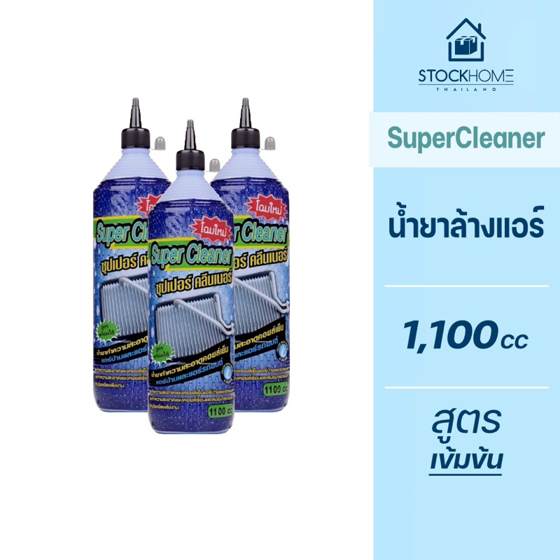 [พร้อมส่ง] Super Cleaner น้ำยาล้างแอร์ ขนาด 1,100 ซีซี จำนวน 1 ขวด
