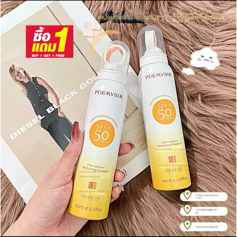 1เเถม1 สเปรย์กันแดด SPF50+++ สเปรย์กันแดดรูรับแสงเล็ก สเปรย์กันแดดพลังสูง สเปรย์กันแดดให้ความชุ่มชื้น