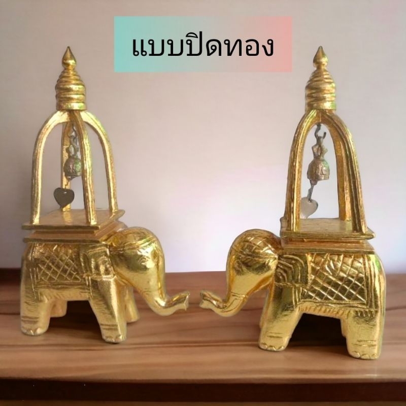 ช้างซุ้มกระดิ่ง ช้างกระดิ่ง ช้างไม้แกะสลัก (ราคาต่อชิ้น)
