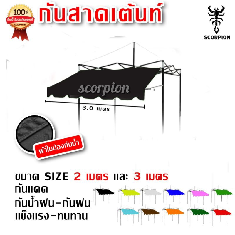 กันสาดเต็นท์พับ 3 เมตร ผ้า800D เหล็กพร้อมผ้าใบ