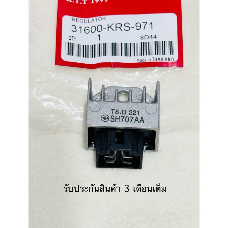 แผ่นชาร์จไฟ WAVE100S / WAVE110S /  DREAM /  NOVA-RS / C100N / TENA ใช้ร่วมกันได้หลายรุ่น รหัส KRS-971 รับประกันสินค้า