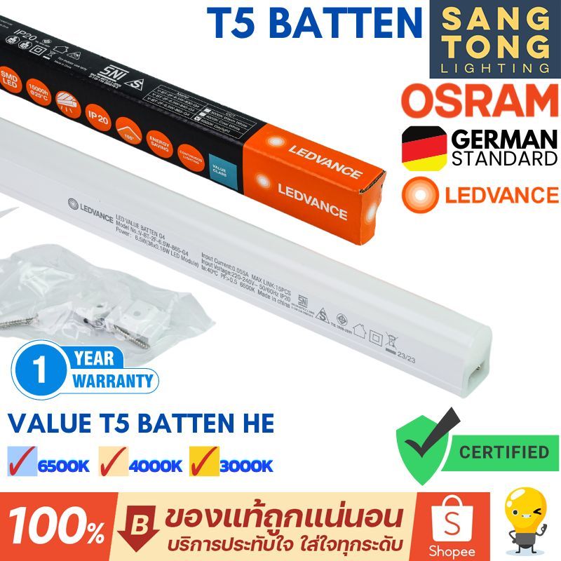 Osram โคมไฟ T5 LED Value Batten 3.4w 6.5w 9.6w 13w มีแสง 300K 4000K 6500K จากออสแรม ไฟตู้ ไฟหลืบ