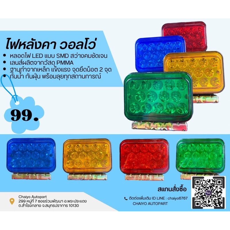 ไฟหลังคารถบรรทุก 24V LED ไฟวอลโว่