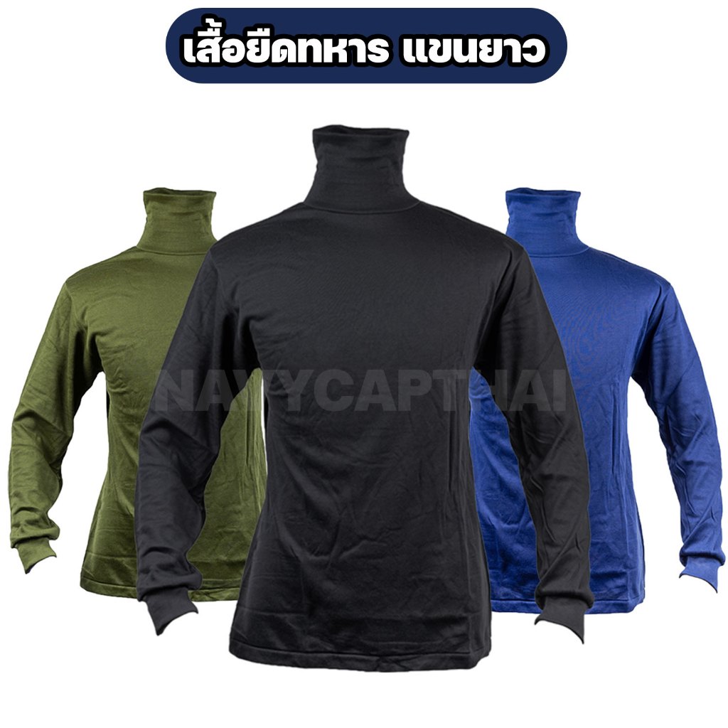 เสื้อยืดทหารแขนยาว คอพัน