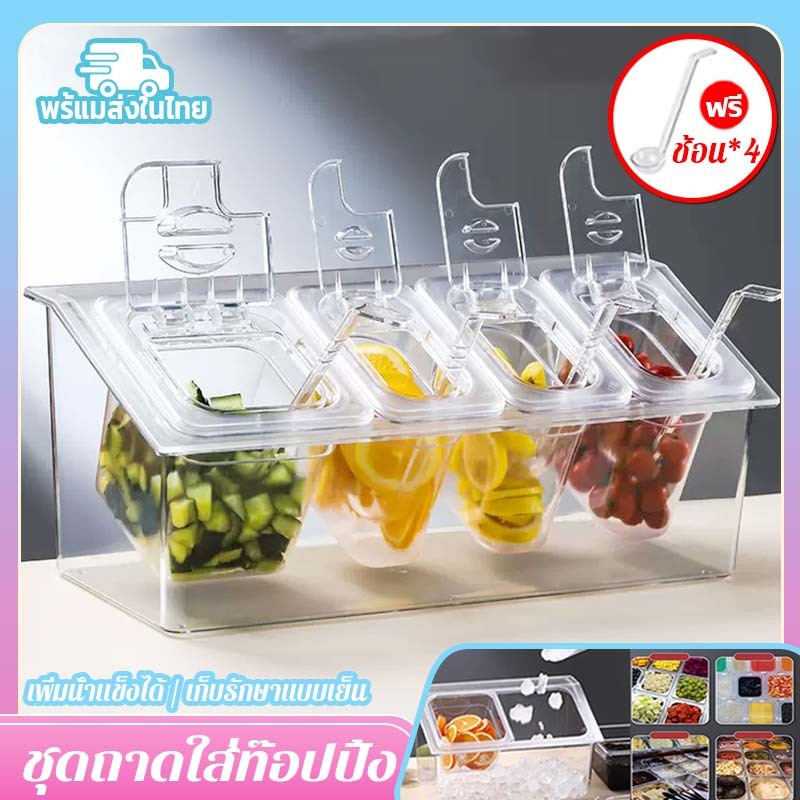 🎉แถมช้อน*4🎉ถาดใส่ท๊อปปิ้ง ถาดพลาสติก ถาดใส่ไข่มุก ถาดใสใส่ขนม GN 1/6 1/9 ชั้นเก็บของ ด้านล่างสามารถเ