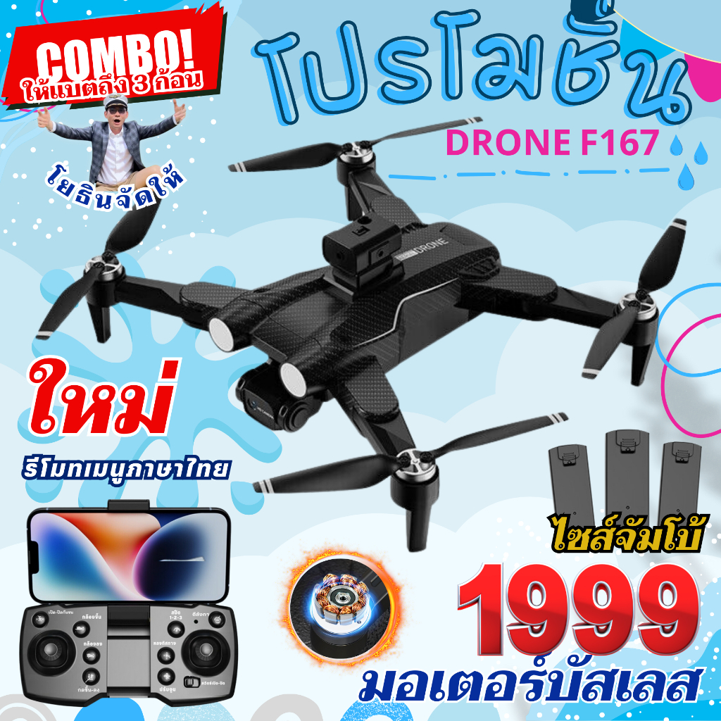 โดรนมอเตอร์บัสเลสไซส์จัมโบ้ลายเคฟล่าเวอร์ชั่นรีโมทภาษไทย และ DRONE E99 MAX กับ โดรนX7 PRO ไซส์จัมโบ้