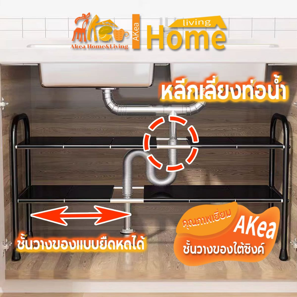 AKeaชั้นวางของใต้ซิงค์ ยืดหดได้ถึง88cm ปรับขนาดได้ ออกาไนเชอร์ 2ชั้น เก็บของในครัว ชั้นวางอเนกประสงค์ ที่วางของในห้องน้ำ