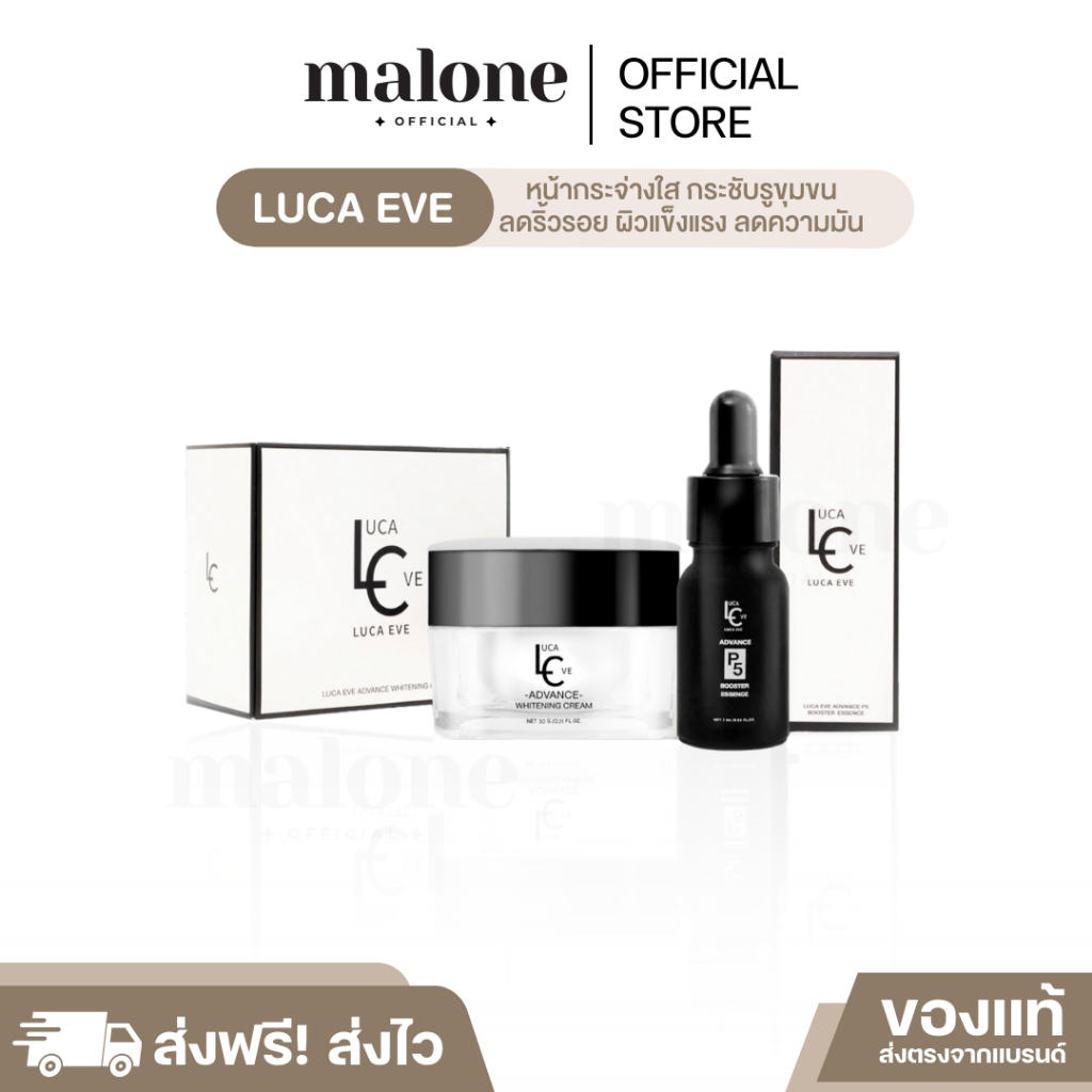 (พร้อมส่ง) LUCA EVE ADVANCE WHITENING CREAM ครีมลูก้าอีฟ ครีมต้นหอม หน้ากระจ่างใส ลดริ้วรอย