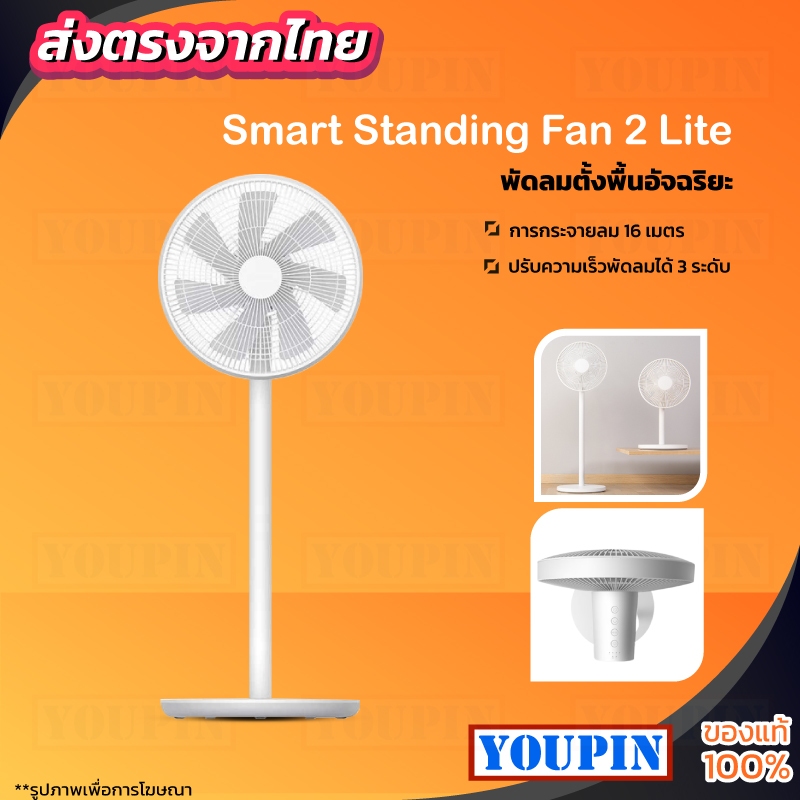 MI INVERTER DC FAN 1X/2 lite ใช้ใบพัดลมขนาดใหญ่ 7ใบพัด พัดลมตั้งพื้นอัจฉริยะ
