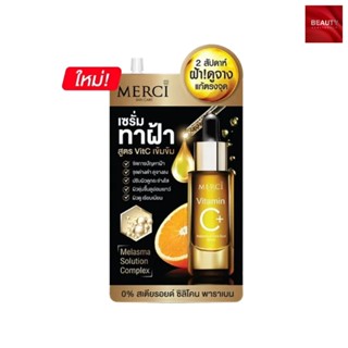 Merci Vitamin C Melasma & Dark Spot Serum เซรั่มทาฝ้า สูตรวิ…