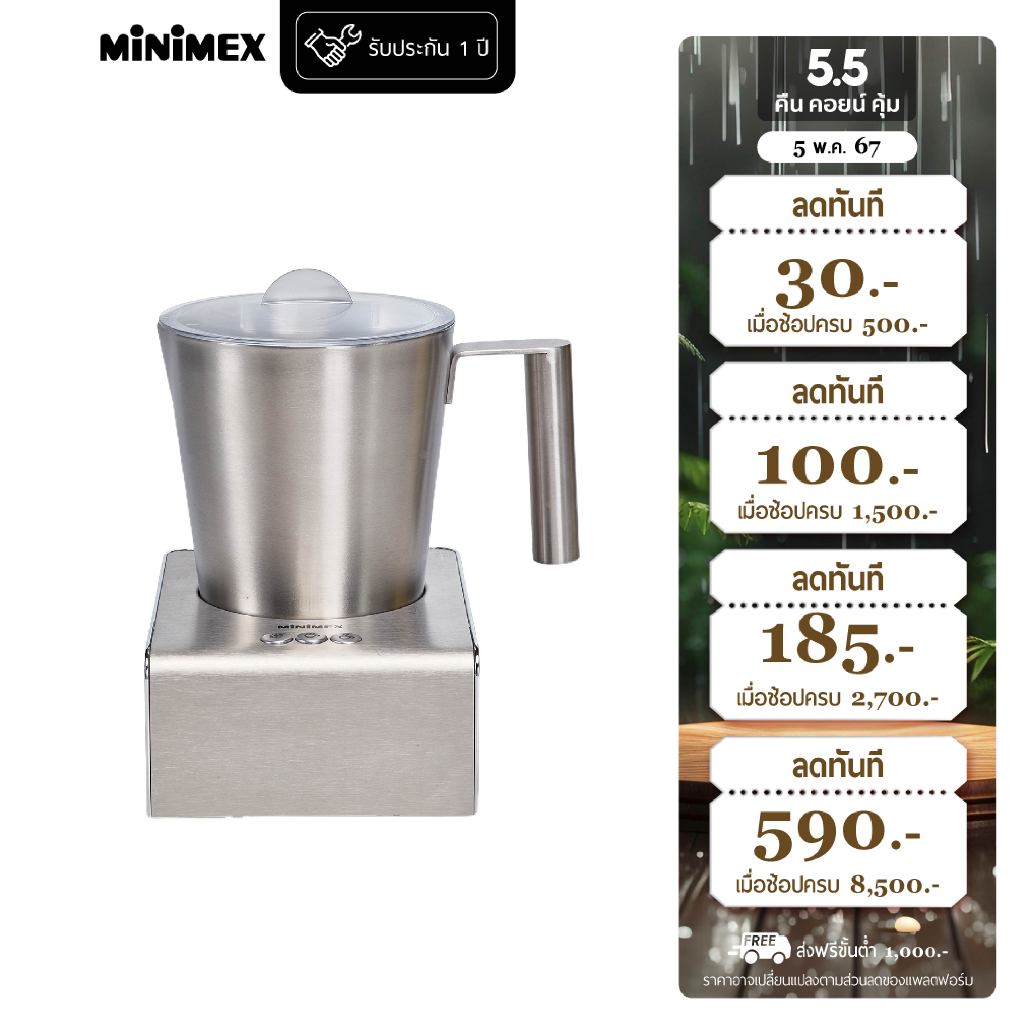 MiniMex เครื่องตีฟองนม รุ่น Cappuccino X เครื่องปั่นฟองนมอัตโนมัติ ขนาด 250 มล. (รับประกัน 1 ปี)