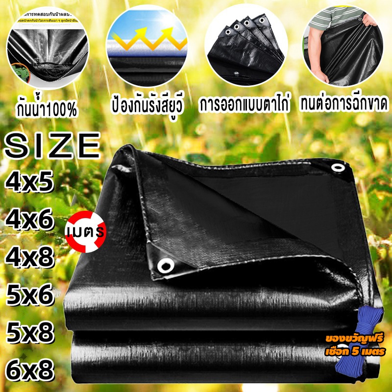 ผ้าใบกันน้ำ เคลือบกันน้ำสองด้าน กันสาด 100% (เจาะรู) ผ้าคลุมเต็นท์ ขนาด 4x5 4x6 4x8 5x6 5x8 6x8 เมตร