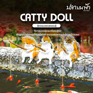 แมวตกปลา ฟิกเกอร์เรซิ่น รูปปั้นการ์ตูนแมว สําหรับตกแต่งตู้ปล…